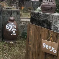 窯元 幻窯 genyoの写真・動画_image_164879
