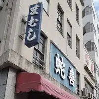 （株）蛇善の写真・動画_image_164894