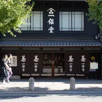 一保堂茶舗 京都本店の写真・動画_image_165125