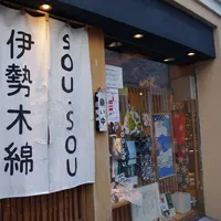 SOU・SOU伊勢木綿の写真・動画_image_165127