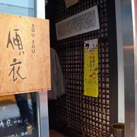 SOU・SOU傾衣の写真・動画_image_165132
