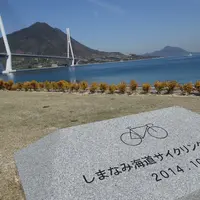 多々羅しまなみ公園の写真・動画_image_165177