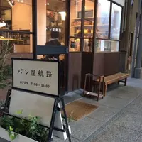 パン屋航路の写真・動画_image_165183