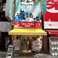 リリモア道頓堀店の写真・動画_image_1654639