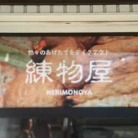 （株）オキフーズ 練物屋の写真・動画_image_165599