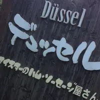 デュッセル・マイスターのハムソーセージ屋さんの写真・動画_image_165845