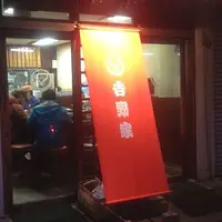 【閉業】吉野家 築地店の写真・動画_image_165861