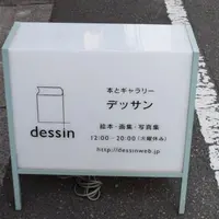 デッサン | dessinの写真・動画_image_166715