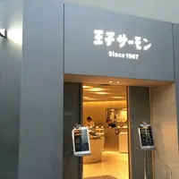 王子サーモン（株） 本社の写真・動画_image_166991