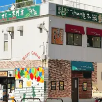 伽哩本舗門司港レトロ店の写真・動画_image_1674668