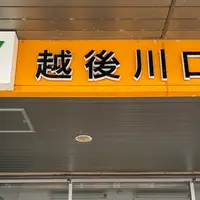 FRORY 越後川口SA（上り）の写真・動画_image_1678639