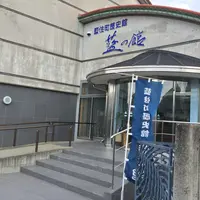 藍住町歴史館「藍の館」の写真・動画_image_168876