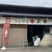 ささやま玉水の写真・動画_image_1700116