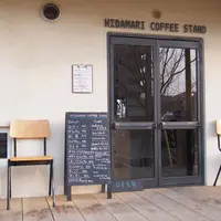 【閉業】ひだまりコーヒースタンドの写真・動画_image_170517