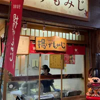 揚げもみじの紅葉堂 弐番屋の写真・動画_image_1709718