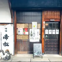 帝松 直売店の写真・動画_image_1712538