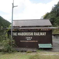 五新鉄道トレインパーク(五新線再生推進会議 城戸作業所)の写真・動画_image_1723407