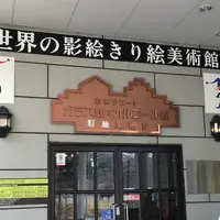 世界の影絵・きり絵・ガラス・オルゴール美術館の写真・動画_image_172513