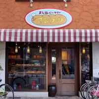 まん福ベーカリーの写真・動画_image_172871