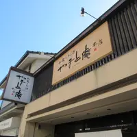 和食とお酒 やまと庵の写真・動画_image_1737591