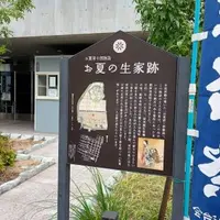 お夏の生家跡の写真・動画_image_1737622