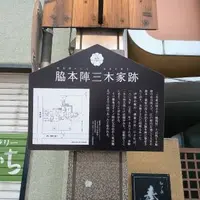 椀箱屋三木氏本陣跡の写真・動画_image_1737625