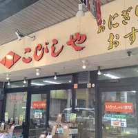 こびしやの写真・動画_image_173887