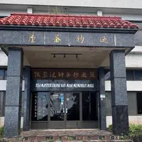 張乃妙茶師紀念館の写真・動画_image_1739720