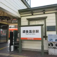 道後温泉駅の写真・動画_image_1743167
