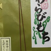 仁々木 京王新宿店の写真・動画_image_174427