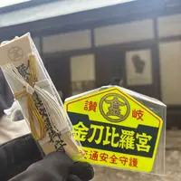 金刀比羅宮（こんぴらさん）の写真・動画_image_1749493