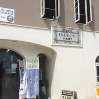 銚子電気鉄道　犬吠駅の写真・動画_image_175106