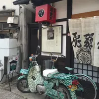 寿美久そばやの写真・動画_image_175429