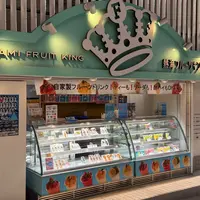 熱海フルーツキング 平和通り店の写真・動画_image_1754309