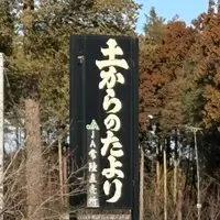 茨城中央農協農産物直売所 土からのたよりの写真・動画_image_1756793