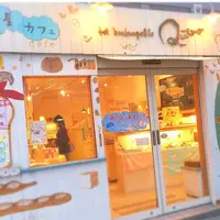 ラ・ブランジュリ・キィニョン 国分寺本店の写真・動画_image_175713