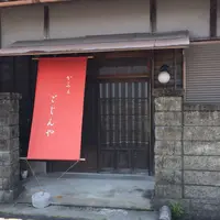 かふぇごじんやの写真・動画_image_177018