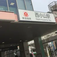 西小山駅の写真・動画_image_177316