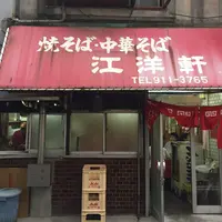 江洋軒の写真・動画_image_177467