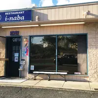 Inaba Restaurantの写真・動画_image_178115