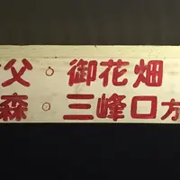 御花畑駅の写真・動画_image_178238