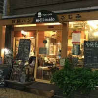 石釜パンふじみ 新高円寺店の写真・動画_image_179899