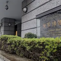 貨幣博物館の写真・動画_image_1799378