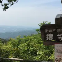 猿投山の写真・動画_image_180369
