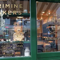オリミネベーカーズ （ORIMINE BAKERS）の写真・動画_image_180644