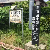 海鹿島駅の写真・動画_image_180790