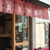初祖 岡埜榮泉總本舗の写真・動画_image_181307