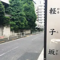 軽子坂の写真・動画_image_181342