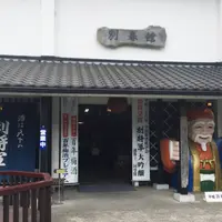 別春館 明利酒類の写真・動画_image_181507