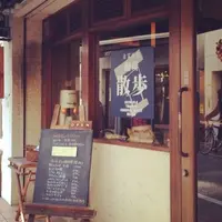 珈琲散歩の写真・動画_image_181663
